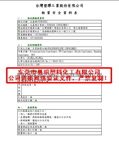 MSDS_PP 物质安全资料表